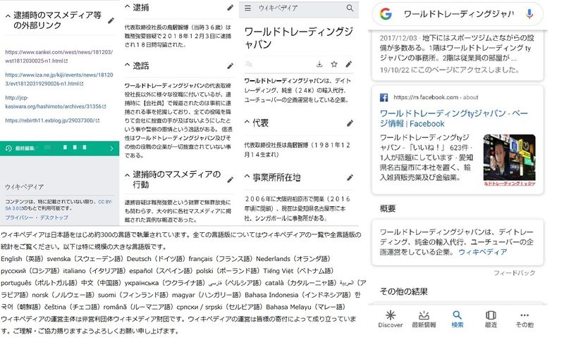 ファイル:現在は削除申請され閲覧できないが、当時のWikipedia（ウィキペディア）を掲載する。-鳥居智博（とりい ともひろ 1981年12月14日ー）が所属するワールドトレ 2019-11-23 14-22.jpg